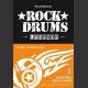 Rock Drums - Legends 1